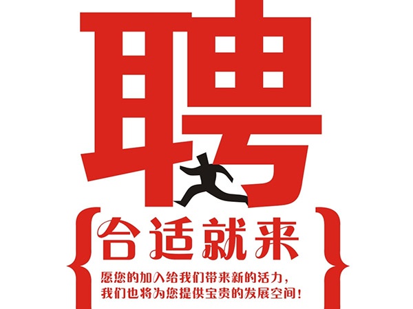 开云(中国)Kaiyun·官方网站-登录入口,2014年招聘信